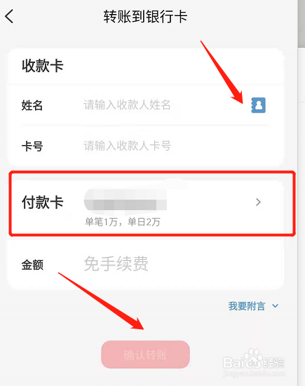 云闪付如何转账？
