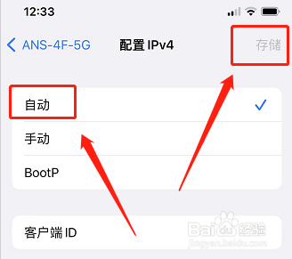苹果手机突然连不上wifi