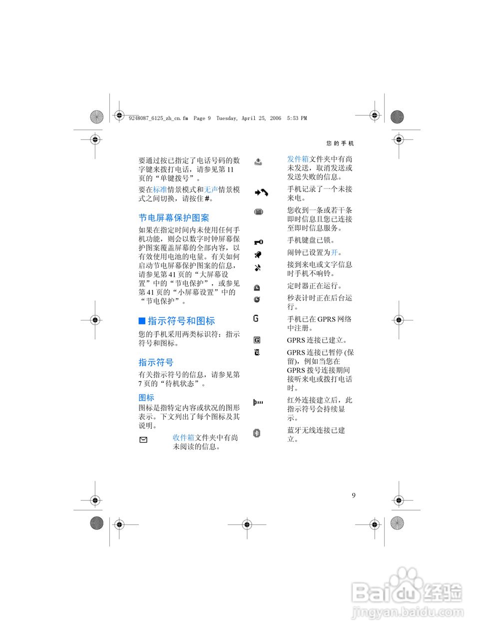 诺基亚6125手机使用说明书:[3]