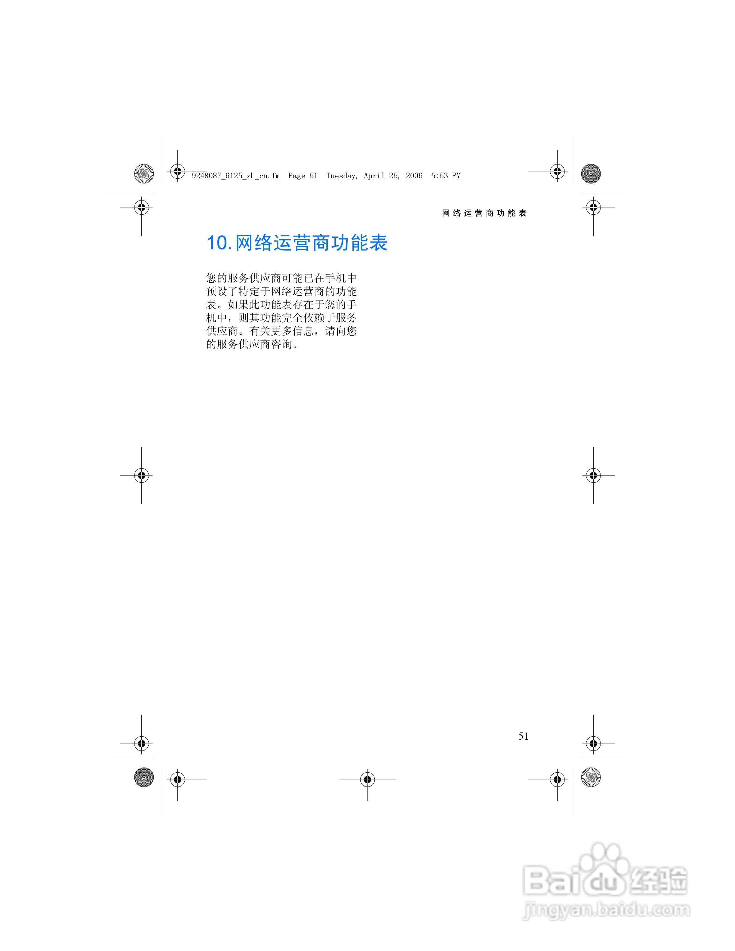 诺基亚6125手机使用说明书:[7]