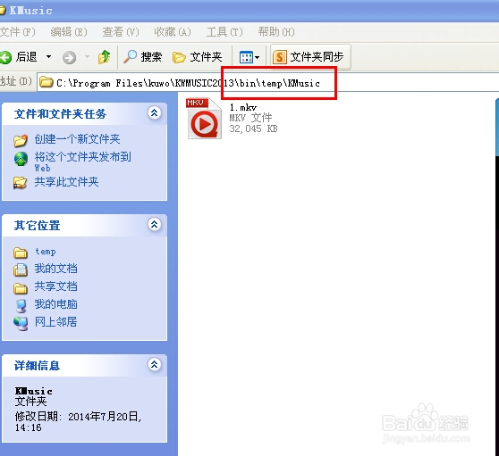 怎么下载MV音乐文件,下载的文件放在哪里了