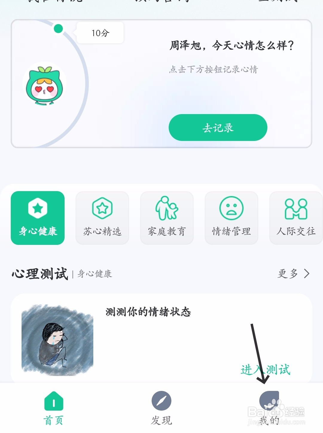 苏心怎么找到预约记录