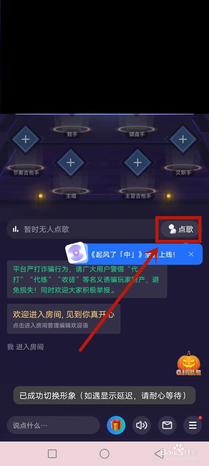 麦可怎么创建房间