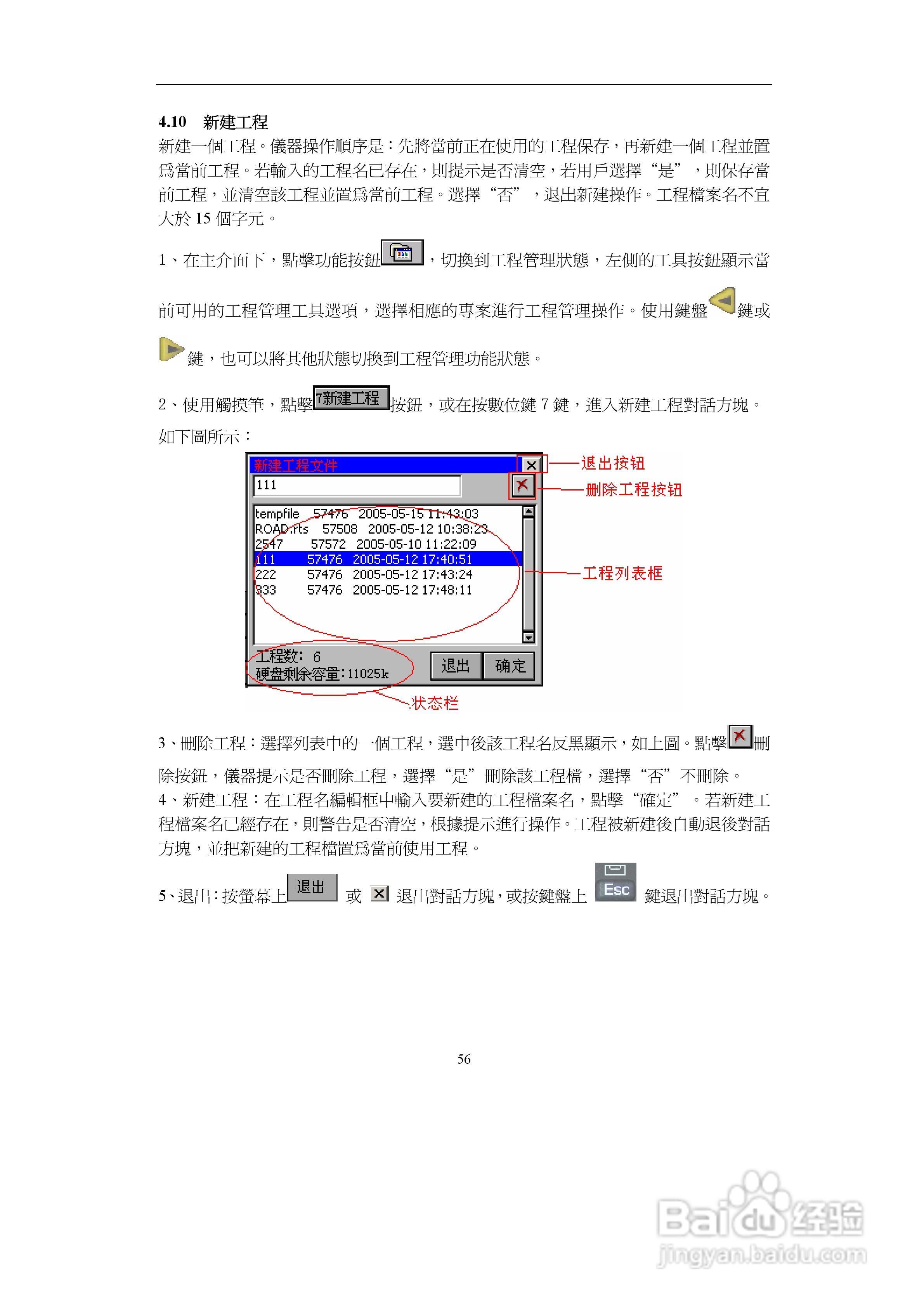 上煇RTS-700全站仪说明书:[6]
