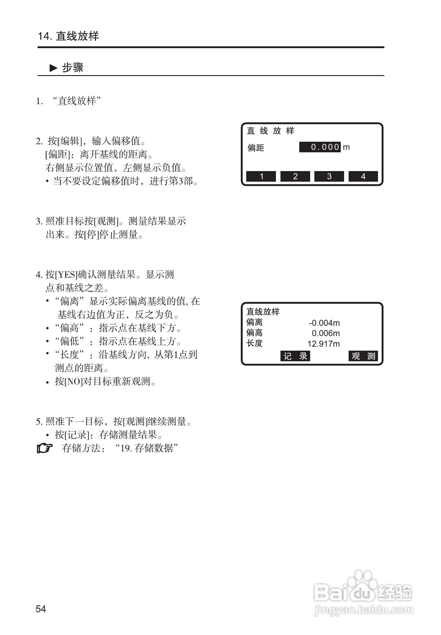 索佳SET210、510、610全站仪(光波测距经纬仪)使用手册:[6]