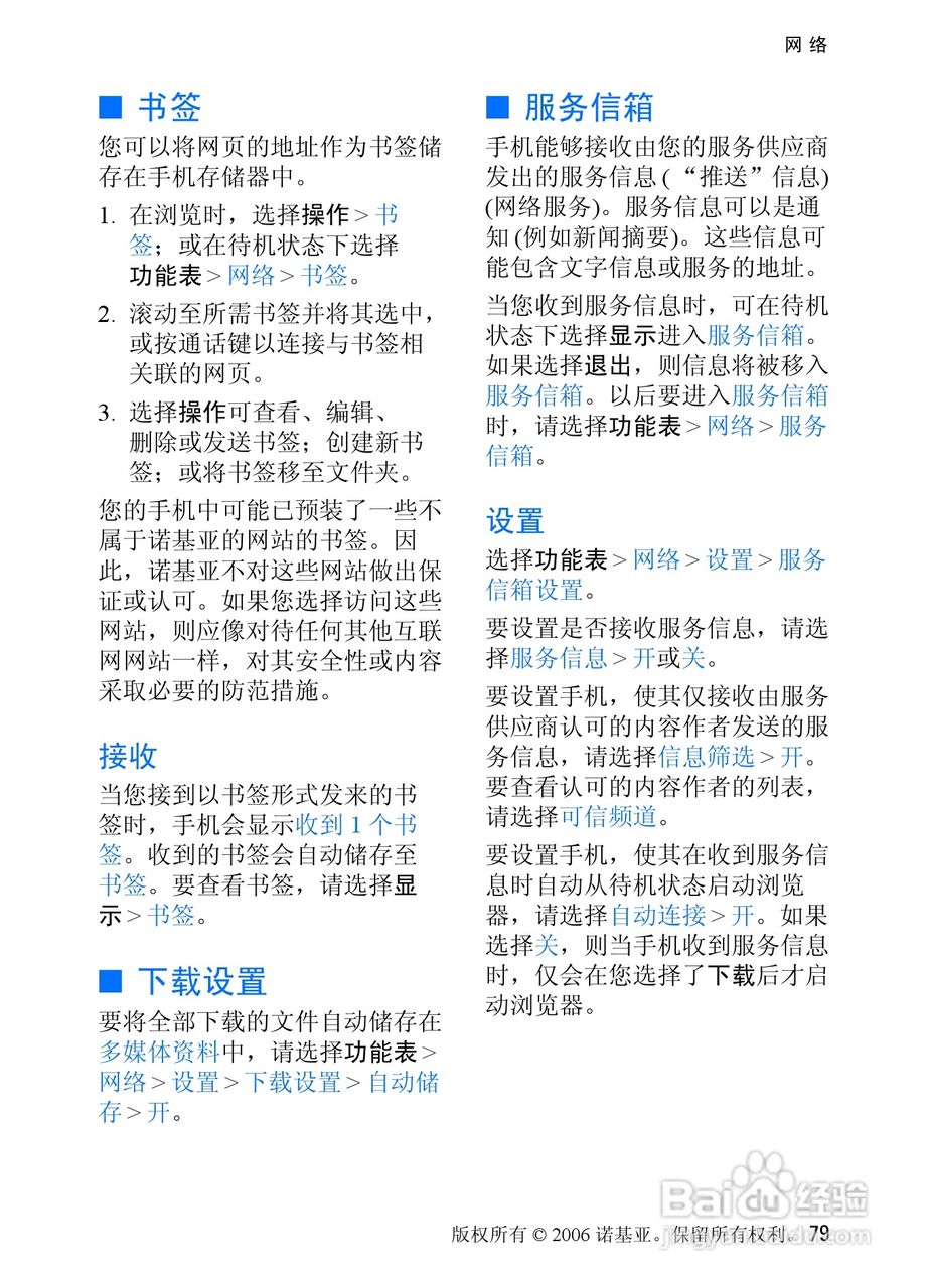 诺基亚6085手机使用说明书:[8]