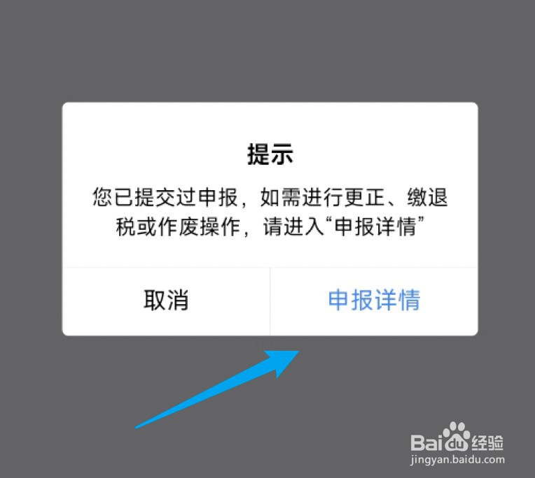 2021个税退税怎么查看退税进度