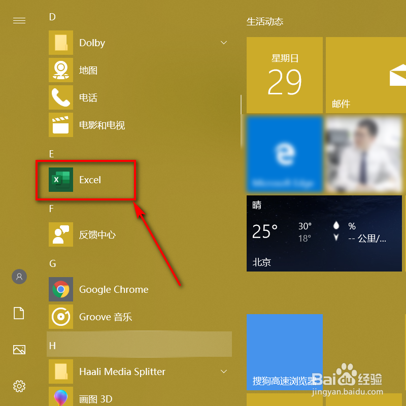 日常办公Excel，如何将主题切换为黑色？