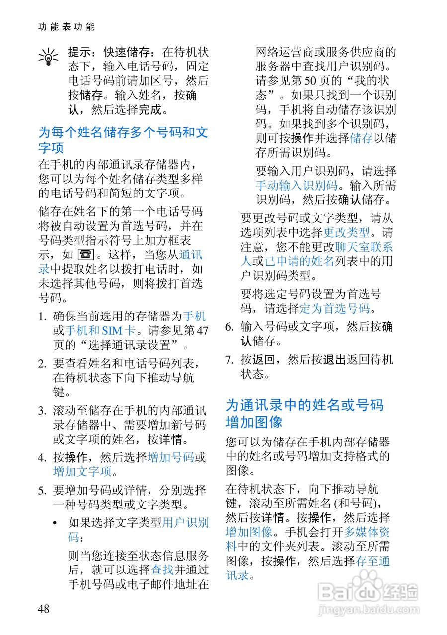 诺基亚6820手机使用说明书:[6]