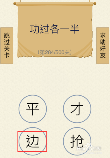 如何玩好我爱猜字谜第281关——第285关