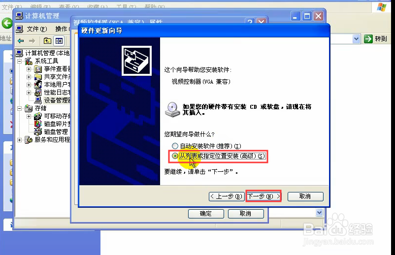怎样手动安装驱动程序?