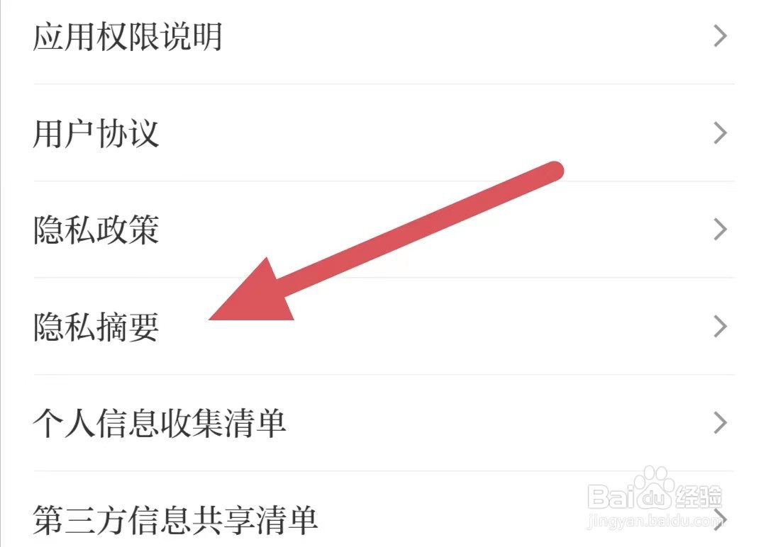 羊城派如何查看隐私摘要？