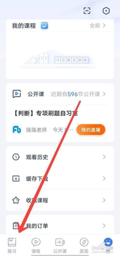 怎么查看粉笔自己的错题?