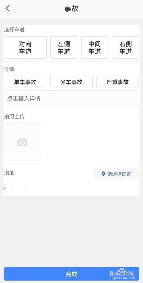 高德地图怎么上报事故