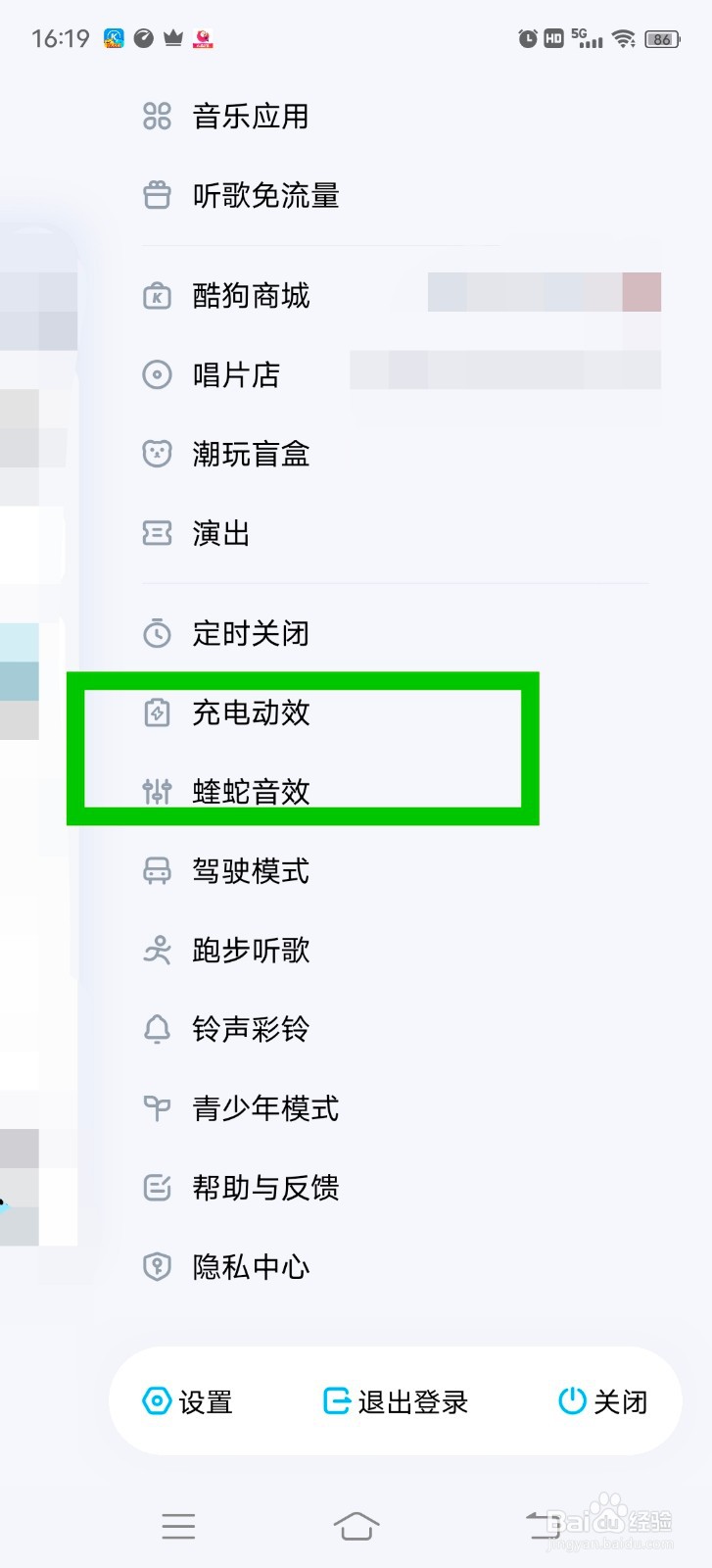 酷狗音乐怎么设置充电动效？