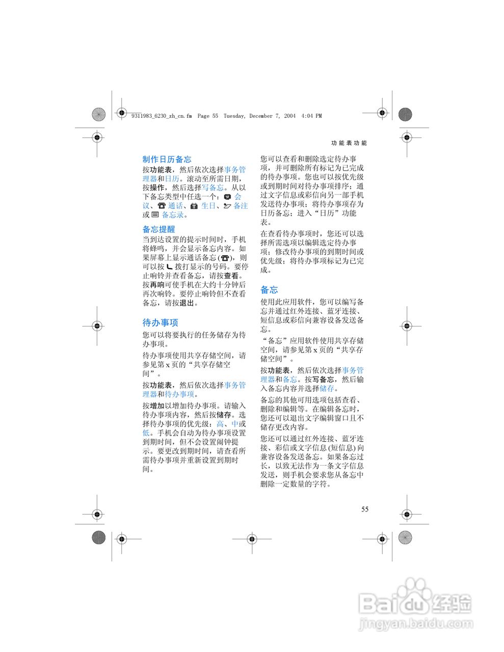 诺基亚6230手机使用说明书:[7]