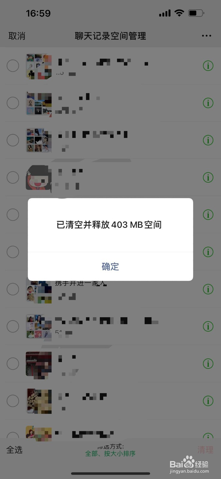 微信怎样清理内存空间