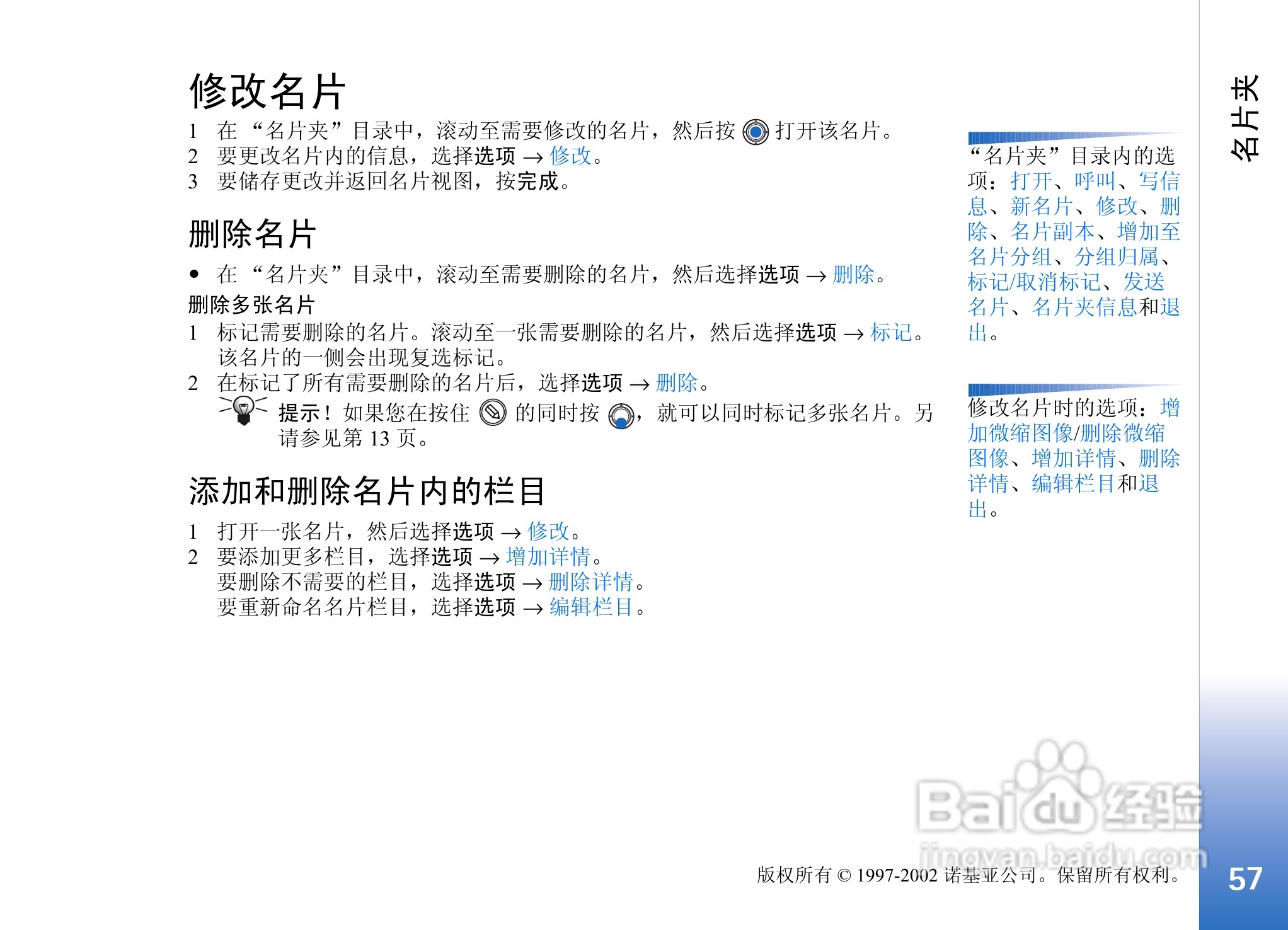 诺基亚3650手机使用说明书:[6]