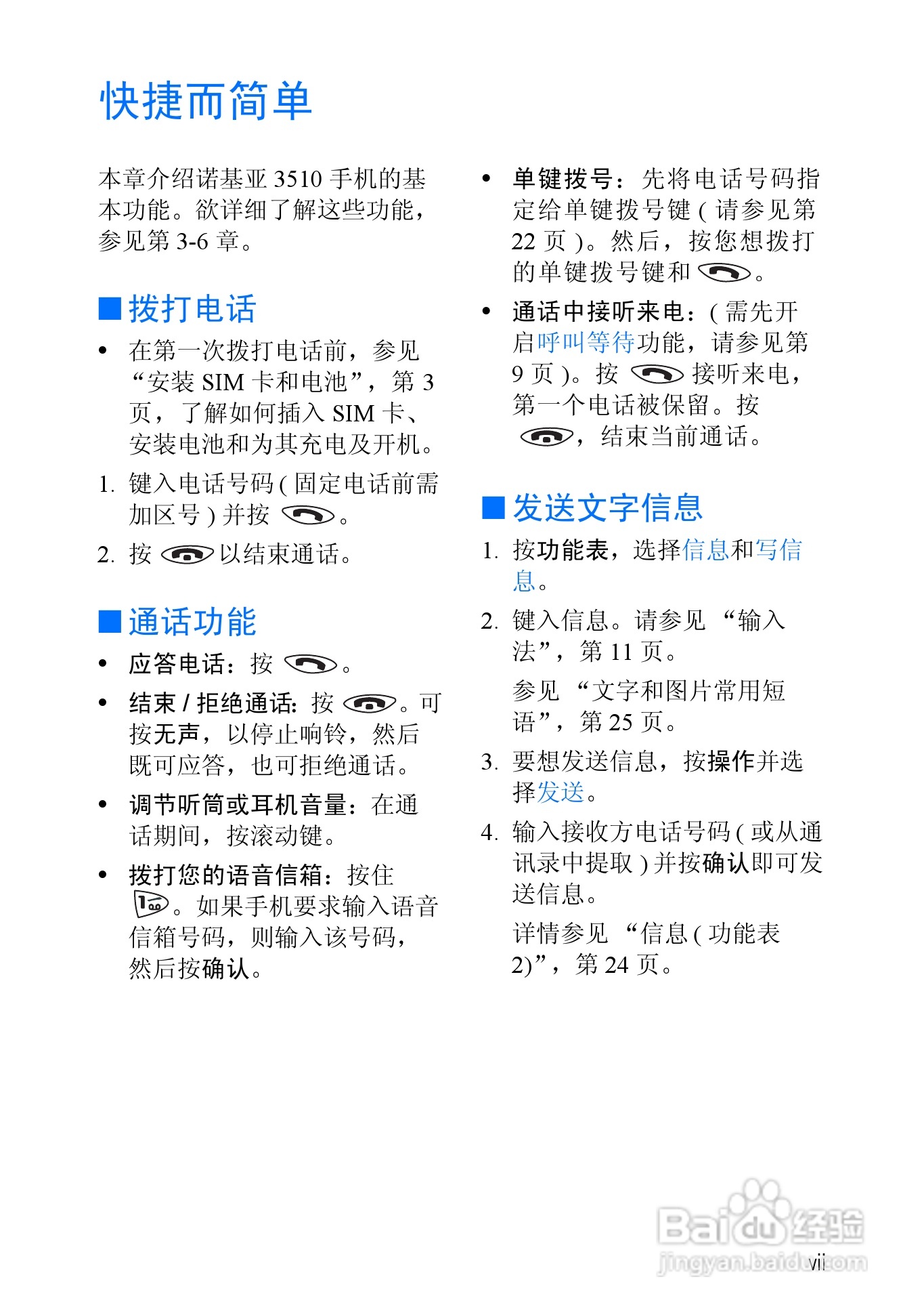 诺基亚3510手机使用说明书:[1]