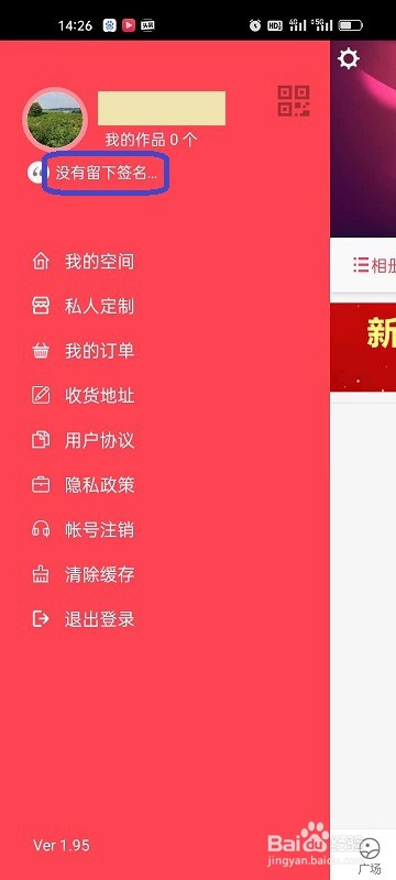 动感秀APP如何设置个性签名