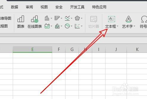 wps2019怎么在表格中插入文本框