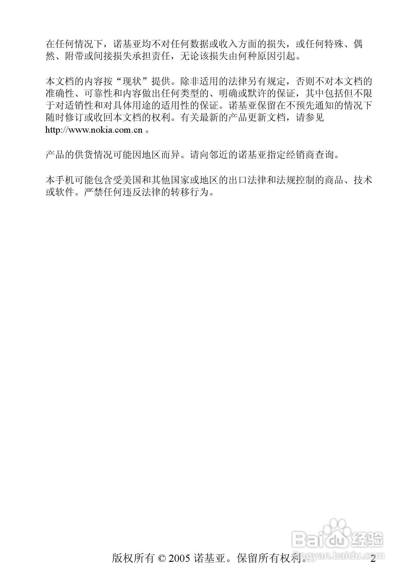 诺基亚3220手机使用说明书:[1]