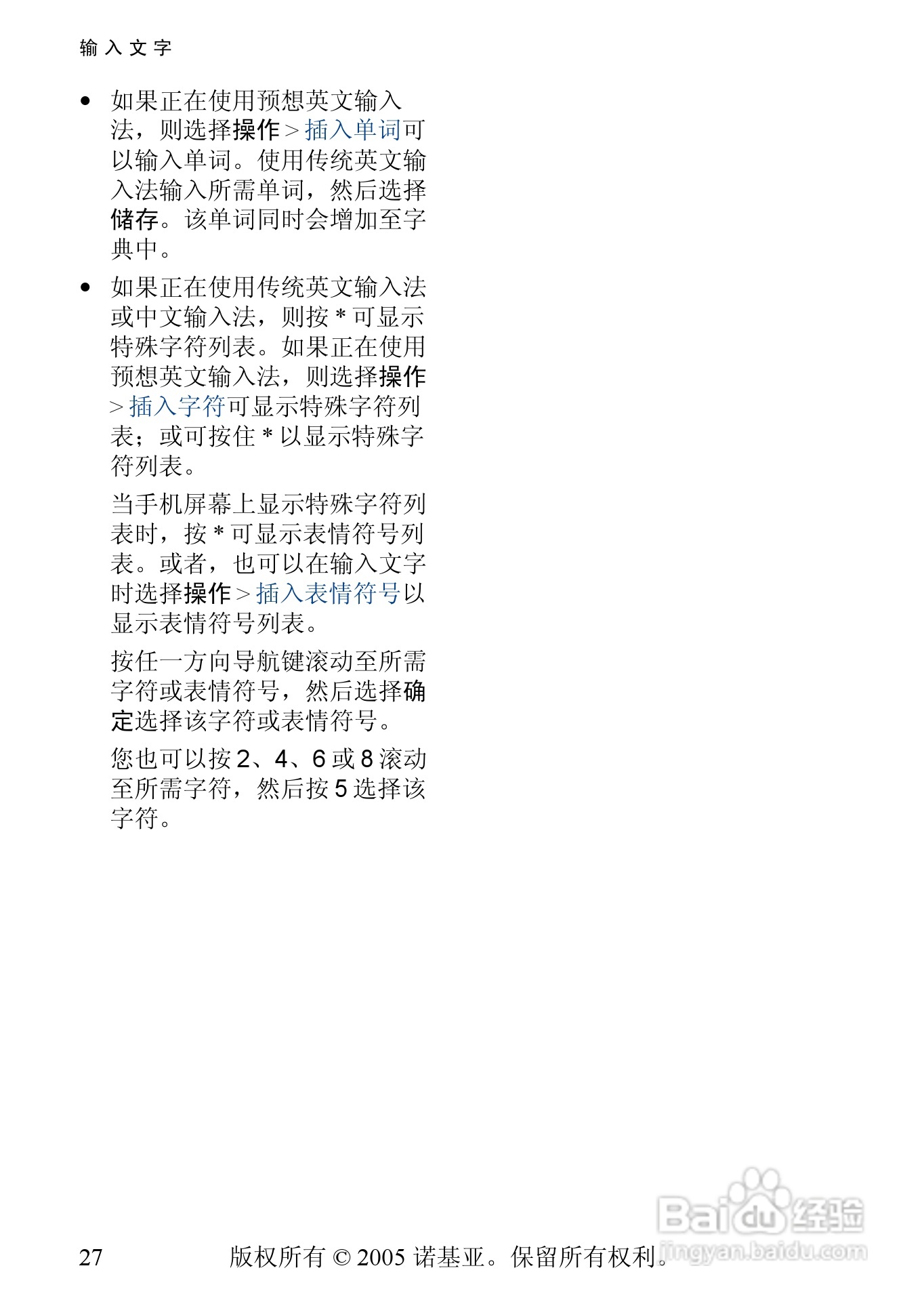 诺基亚3220手机使用说明书:[3]