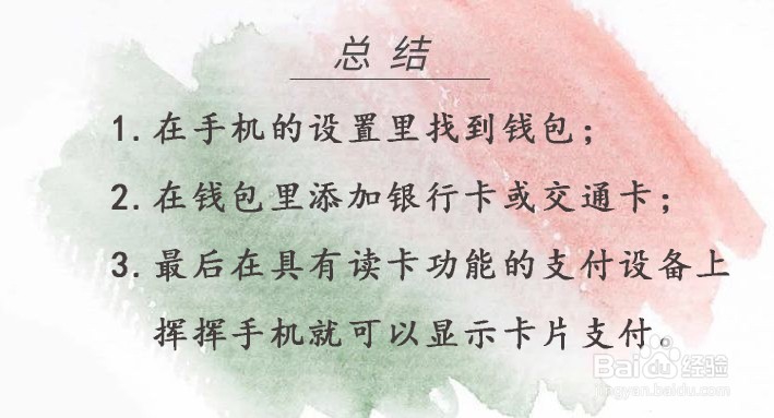 苹果6snfc功能怎么开启