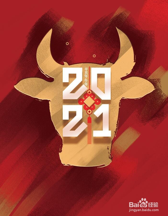 PS软件怎么制作牛年海报