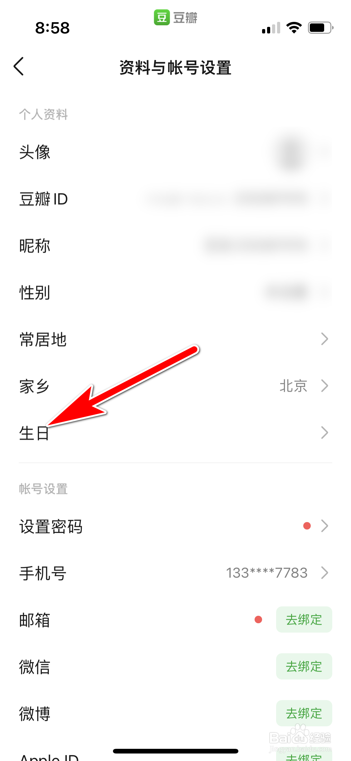 豆瓣怎么设置自己的生日日期