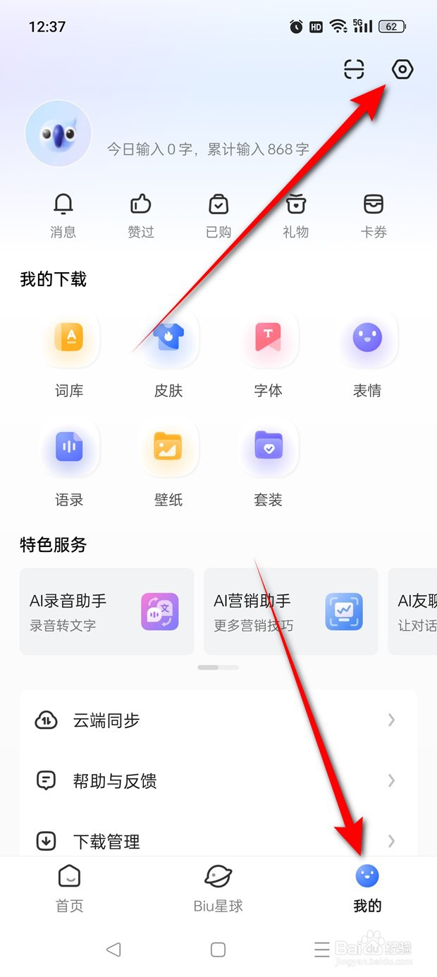 讯飞输入法分类词库怎么下载