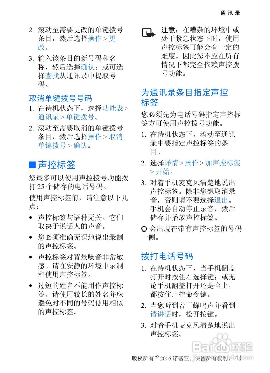 诺基亚6066手机使用说明书:[5]