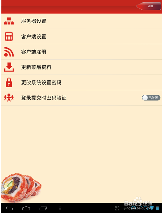 餐饮软件中电子菜谱设置