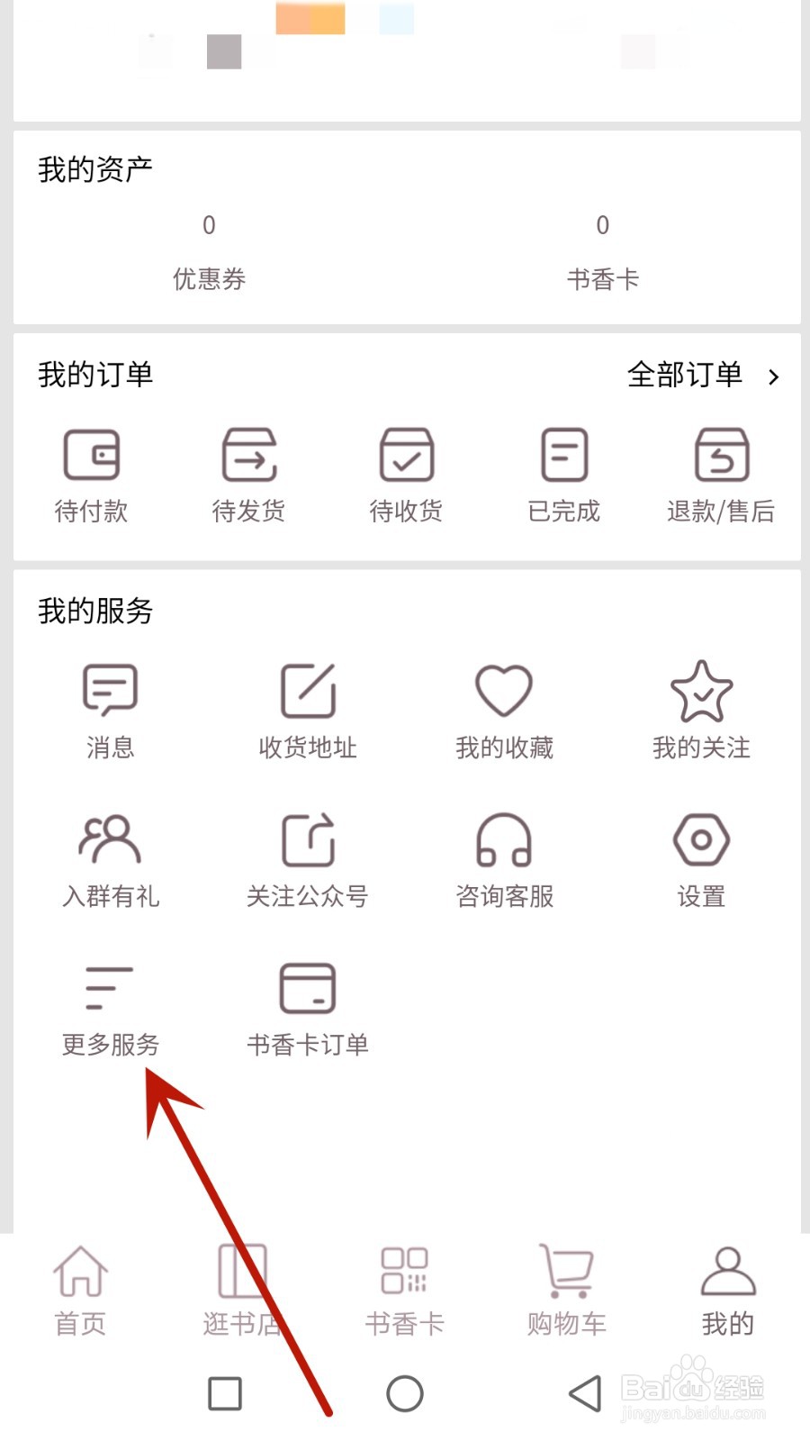怎么把阅达书城分享给好友