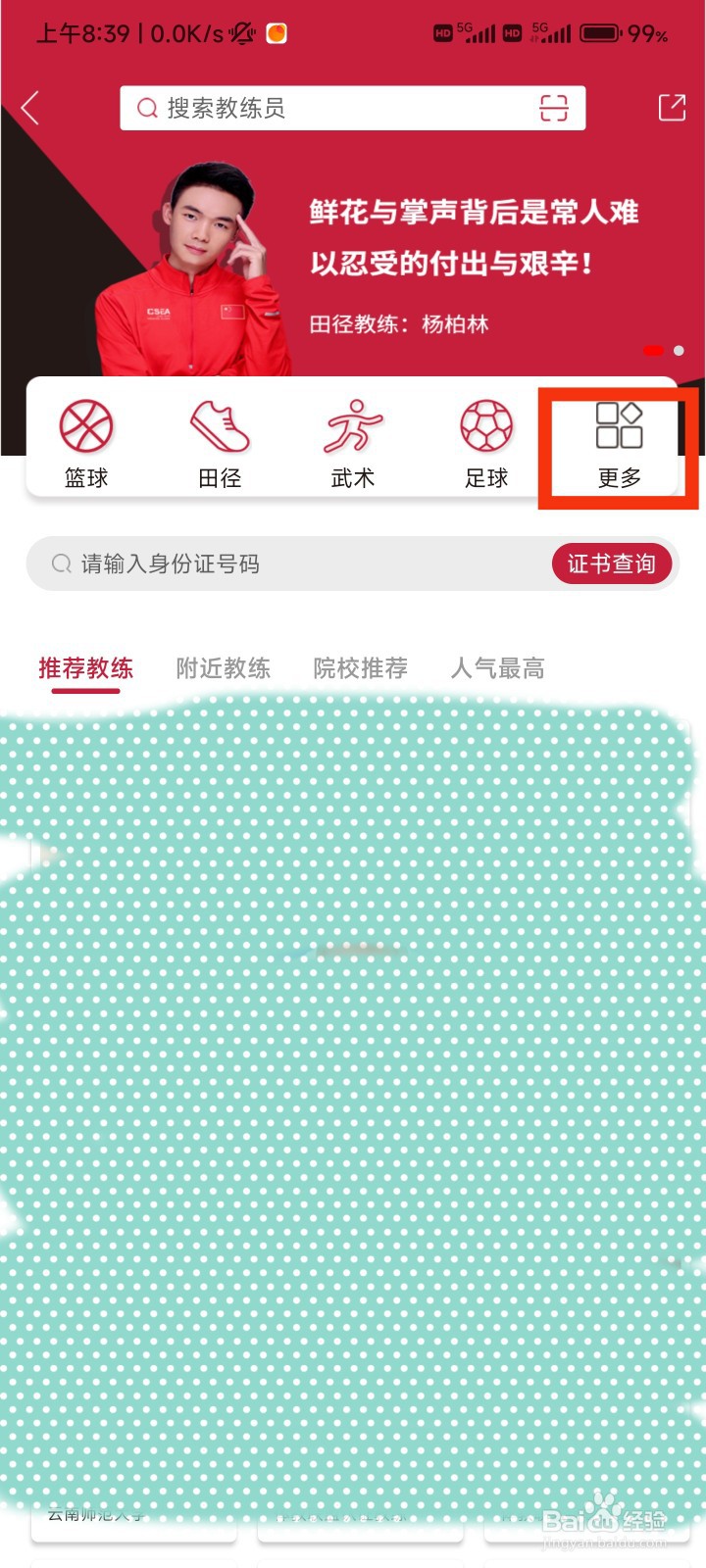 如何在体教联盟中查看到手球运动技能