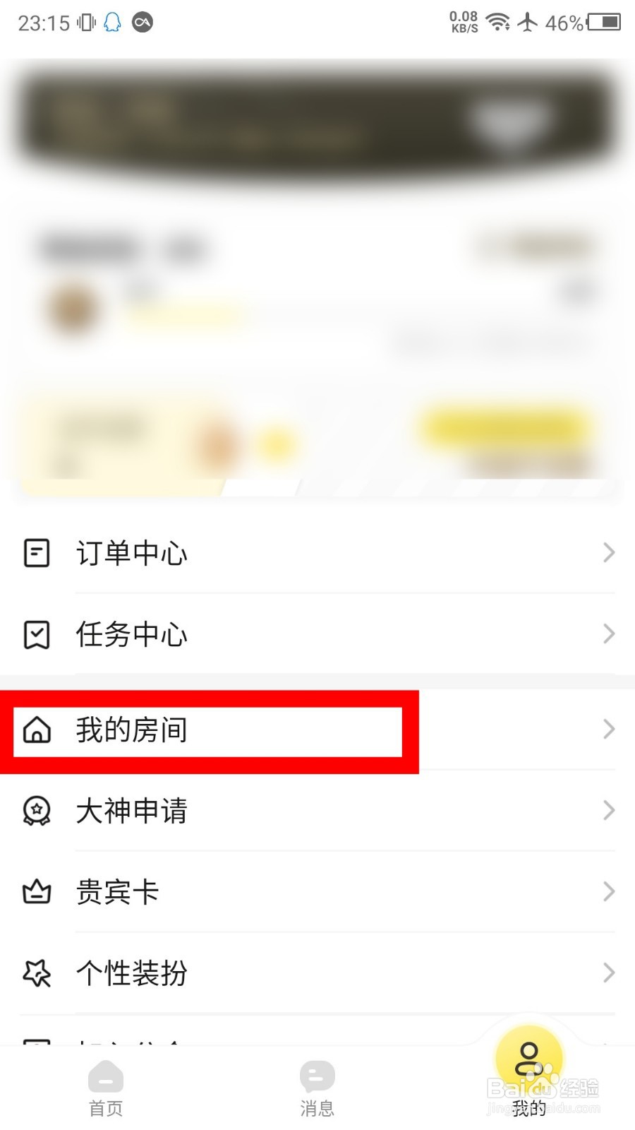 BB语音怎么创建房间