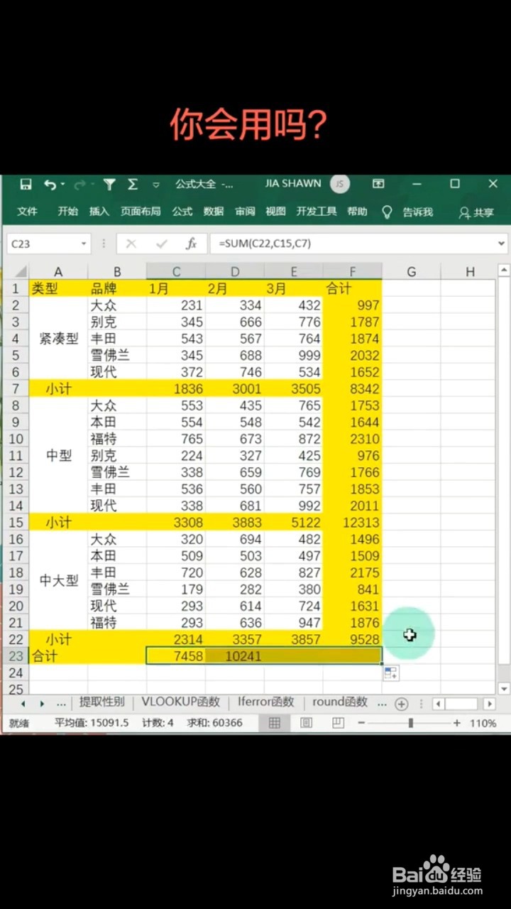 表格如何快速求和