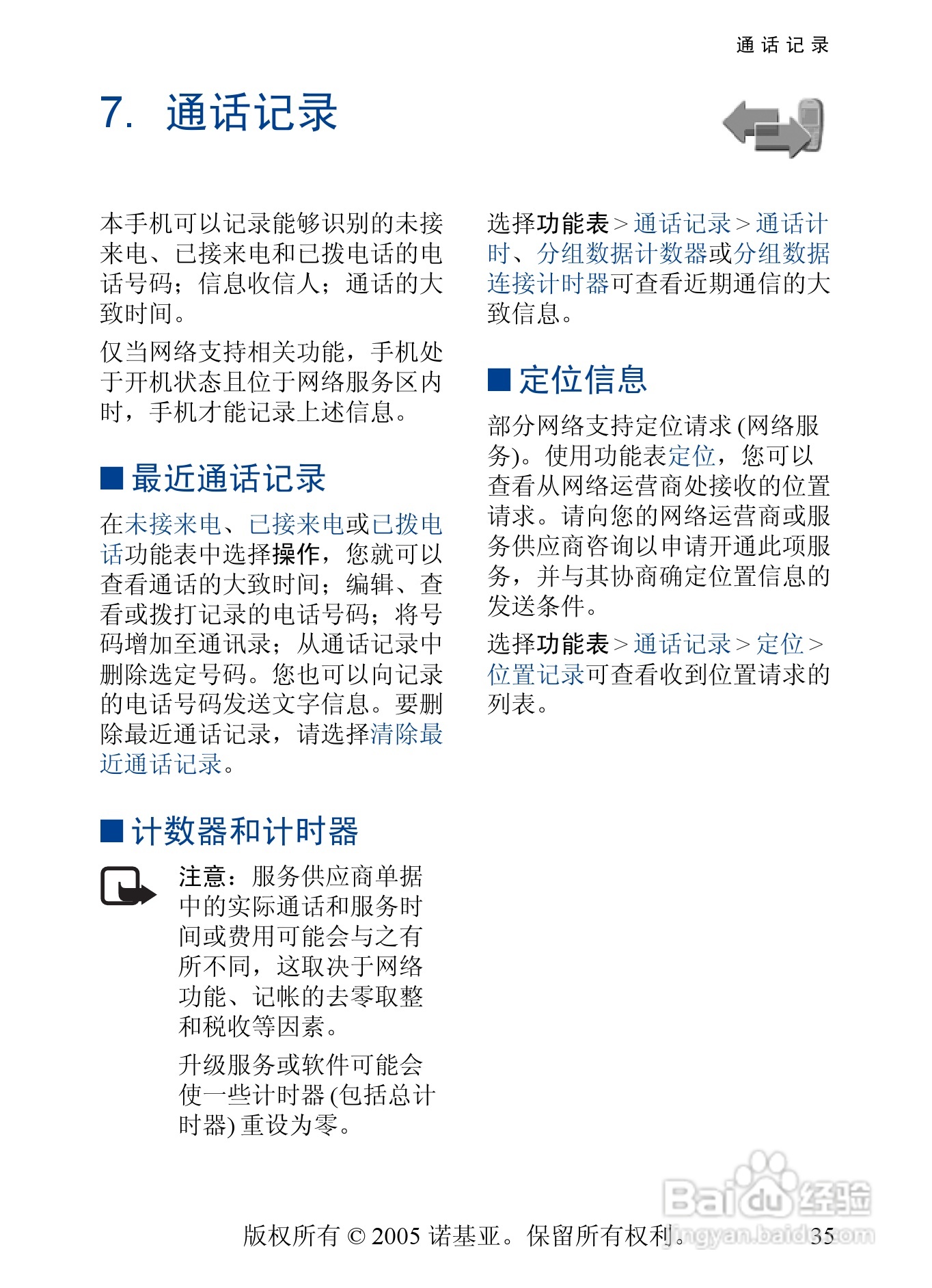 诺基亚6020手机使用说明书:[4]