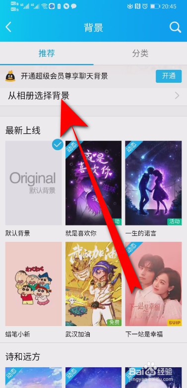 QQ家校群聊天背景怎么更换
