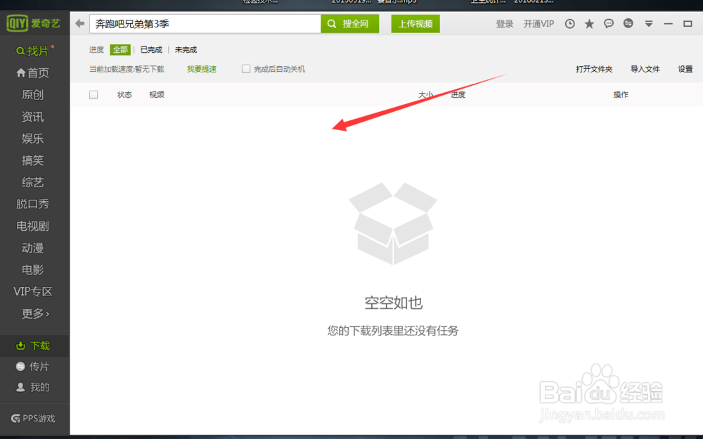 如何转换爱奇艺视频格式