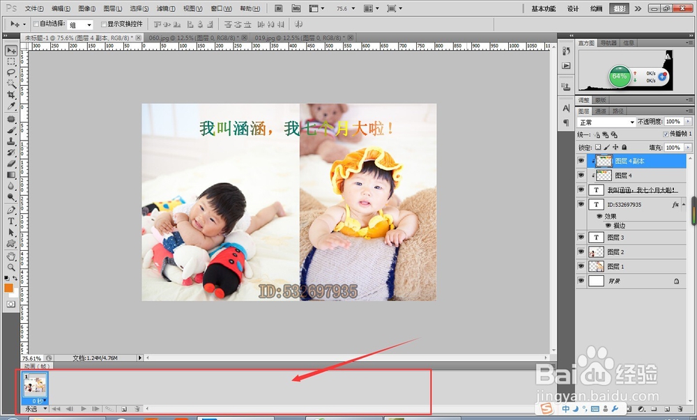 PS中怎么制作动态字体