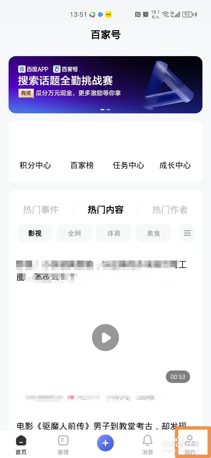 百家号ＡＰＰ如何清除缓存