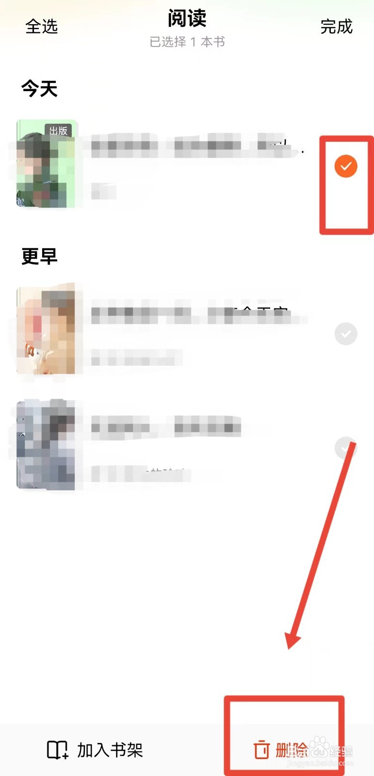 番茄免费小说如何删除书架中的书籍