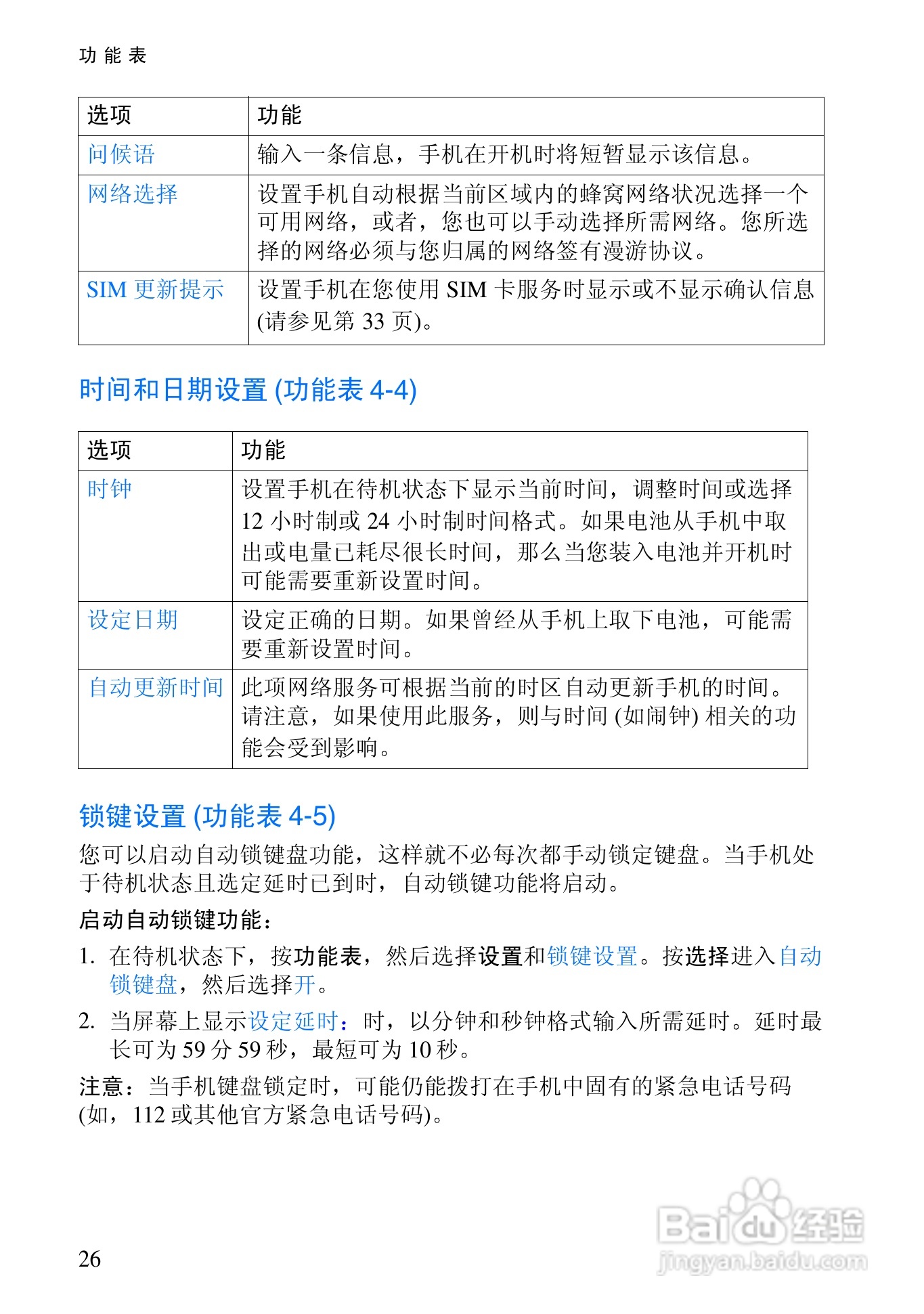 诺基亚2110手机使用说明书:[4]