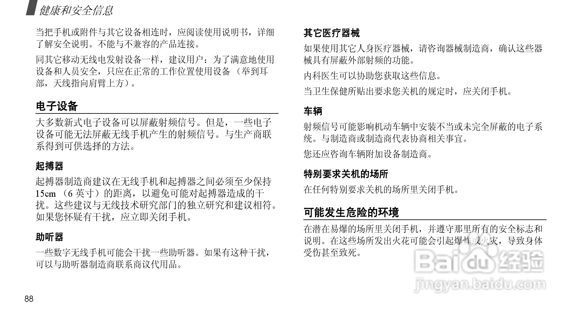 三星SGH-X708手机使用说明书:[10]