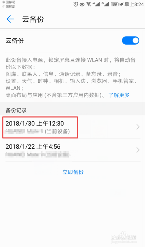 华为p10怎么卸载备份