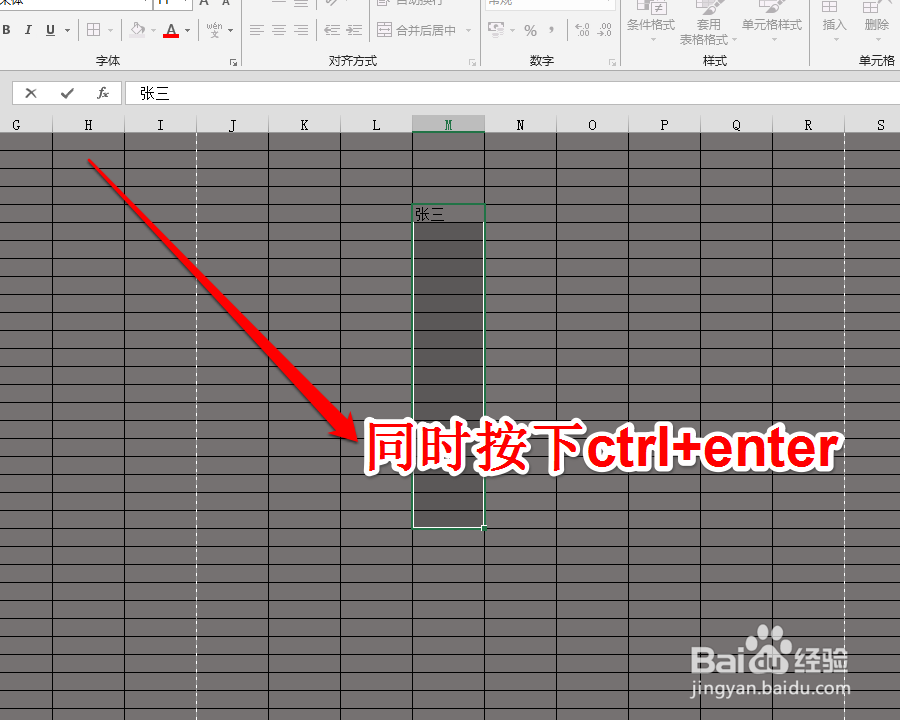 如何在excel表格中同时录入多个单元格