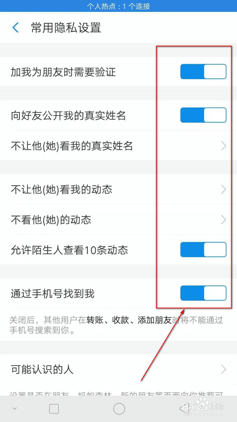 怎样才能对支付宝进行隐私设置