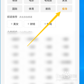 微博如何添加瘦身频道