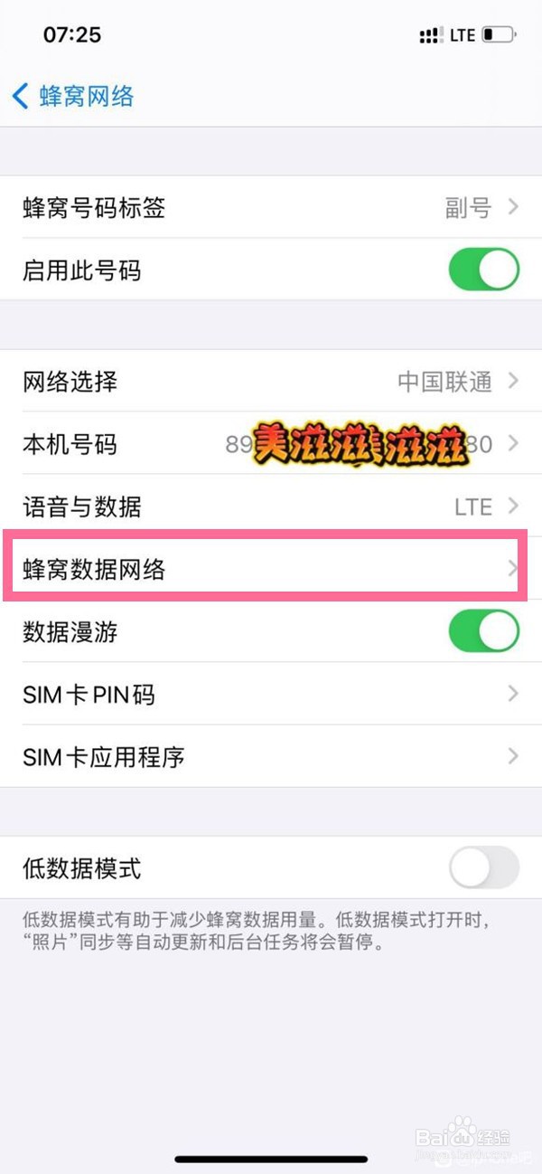 iphone联通物联卡怎么开热点